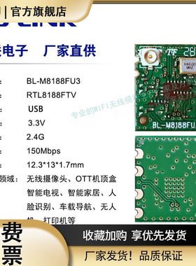 RTL8188FTV无线摄像头平板OTT顶盒智能插座IPEX天线WIFI无线模块