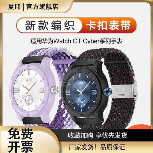 适用于 智能手表watchgtcyber闪变表壳 GT cyber表盘gtcyber表带尼龙编织运动手表雅致赛博男女款替换