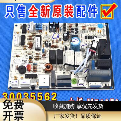 空调M518F3 30035562 冷暖主板300355624 300355626 30135306格力