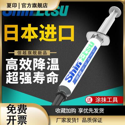 原装信越7783导热硅脂CPU电脑笔记本显卡7921散热膏硅胶7868