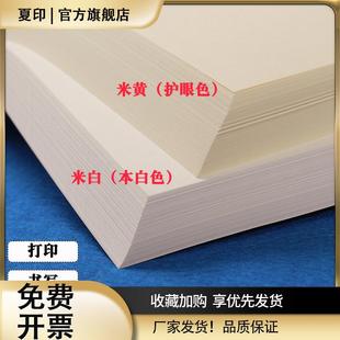 60g道林纸薄款a4打印纸复印纸纸米黄米白便宜草稿纸B5办公学生A5