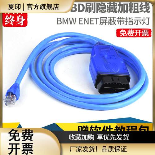 宝马OBD刷隐藏ESYS编程线宝马ENET线ICOM远程设码维修诊断线F系GI