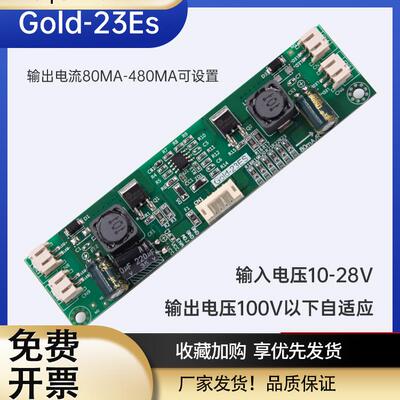 Glod-23ES新款32-65寸LED液晶电视背光升压恒流板80-480mA输出