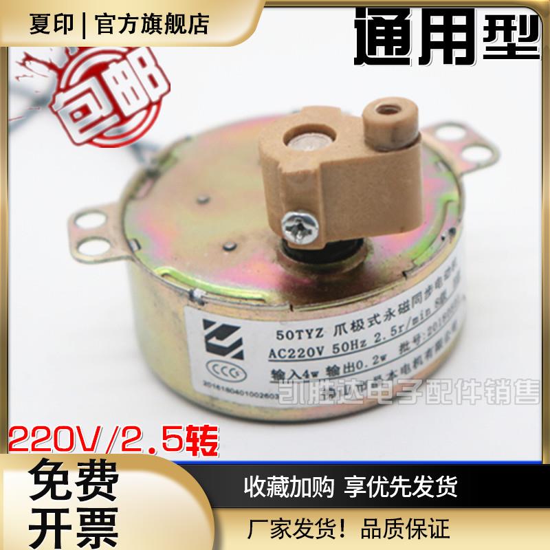 适用艾美特美的电风扇壁扇同步电机50TYZ 2.5转永磁马达摇头电机