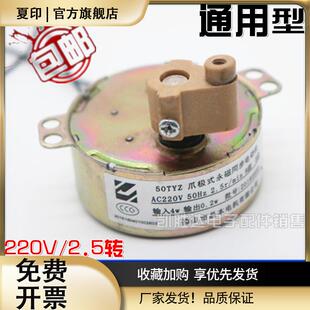 适用艾美特美的电风扇壁扇同步电机50TYZ 2.5转永磁马达摇头电机