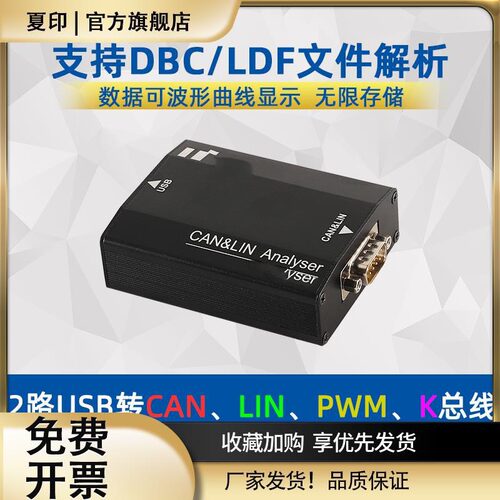 USB转LIN CAN CANFD PWM DIO分析仪 支持DBC LDF协议解析固件升级