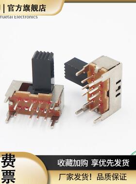 SK-23D04侧拨拨动开关SK-23D29 8脚卧式3档音响功放开关左一右三