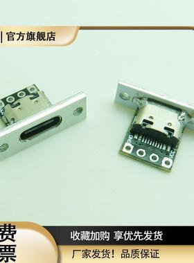 银白色固定板TYPE-C母座数据充电接口USB3.1母头带PCB板连接器diy