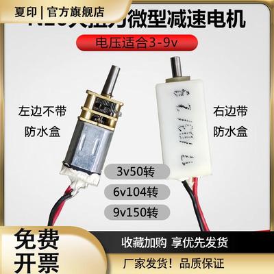 精密N20减速电机DC3V5V6V9V带防水外壳直流小马达微型全金属齿轮