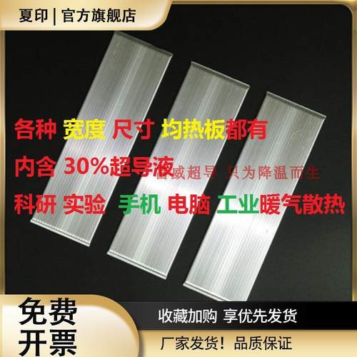 均热板 平板无机铝相变热管 扁平热板 均温板宽薄 均热板散热器