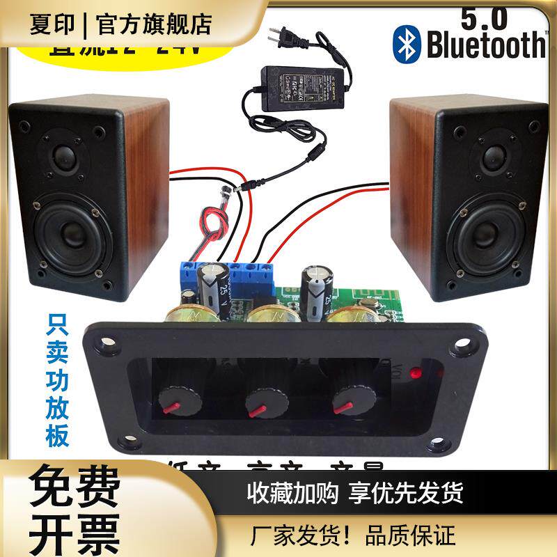 夏印声蓝牙5.0立体声8欧2&times;26瓦2.0功放板12-24V直流供电带