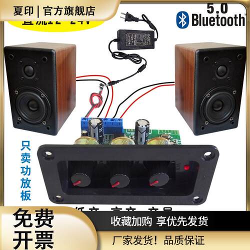 夏印声蓝牙5.0立体声8欧2×26瓦2.0功放板12-24V直流供电带