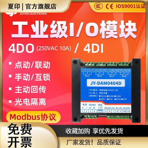 DAM0404D串口485开关量采集继电器板IO控制模块4路水泵灯口罩电机