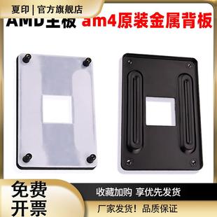原装AM4主板金属背板铁支架 AMD散热器底座卡扣架子CPU风扇扣具