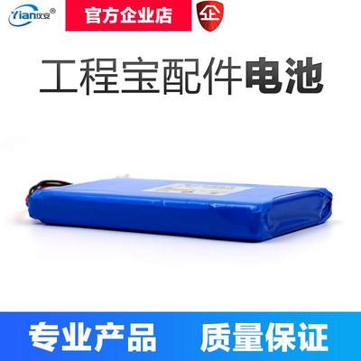 【顺丰】工程宝配件-专用电池-3200mAH-7800mAH