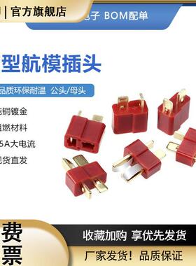 XT60 XT30U XT90H公头母头连接器转接头大电流锂电池航模T型插头