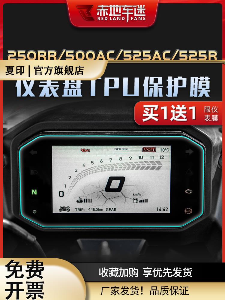 适用无极500AC 525AC 525R 250RR仪表膜大灯膜尾灯膜保护贴膜改装