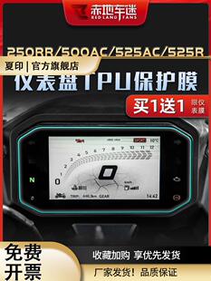 适用无极500AC 525AC 525R 250RR仪表膜大灯膜尾灯膜保护贴膜改装