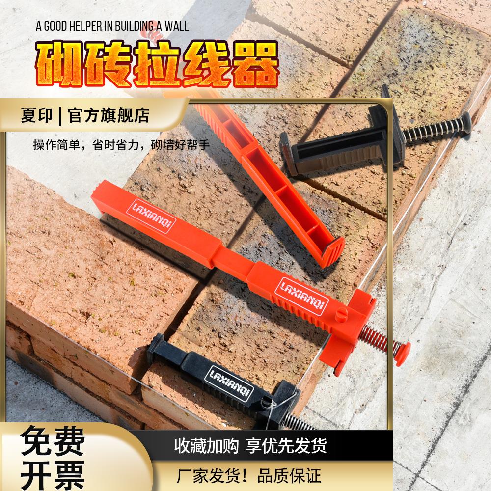 砌砖拉线器一对砌砖神器工地建筑固定架工具泥瓦工砌砖拉线固定器