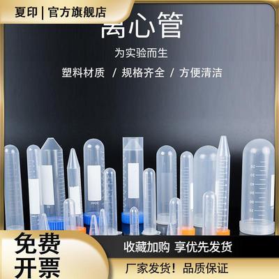 塑料离心管 EP管1.5ml试管PCR管10/15/50种子瓶丰年虾花籽分装瓶