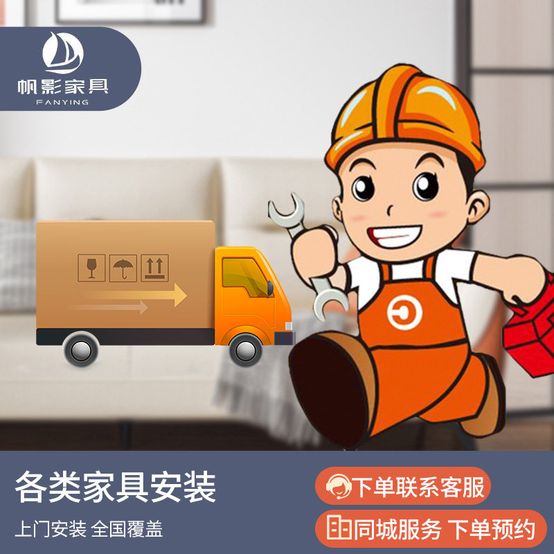 拉车套罩帆影家具上门安装费用专用链接-【拍前请询价】办公耗材