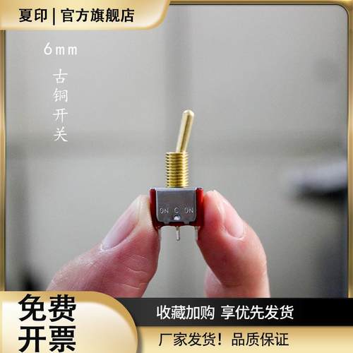 SUCN迷你复古开关老式实心黄铜拨杆单双控灯开关12V220V通用6mm