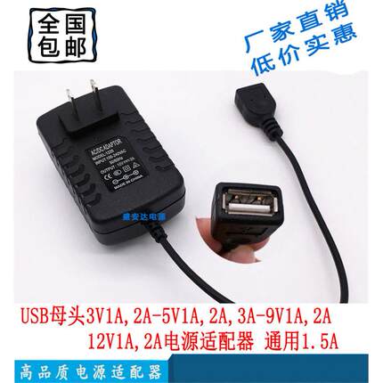 USB母头充电座线转换线3V5V2A-5V3A-9V12V1A2A电源适配器通用1.5A