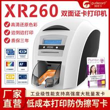 固得卡XR260证卡打印机IC卡ID工作证健康证会员卡工牌PVC卡制卡机