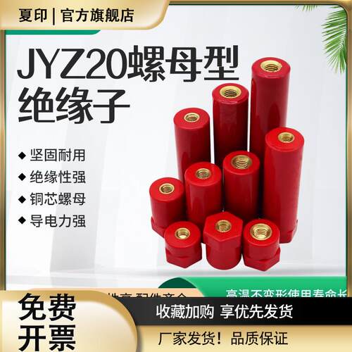 JYZ绝缘子新能源绝缘柱直径20高度16/20/25/30/40/50螺母型支撑柱