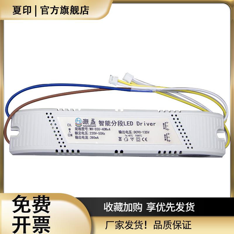 智能分段LEDDriver驱动-D电源42-50W-52-60变光W*4WH-D30-40Wx4