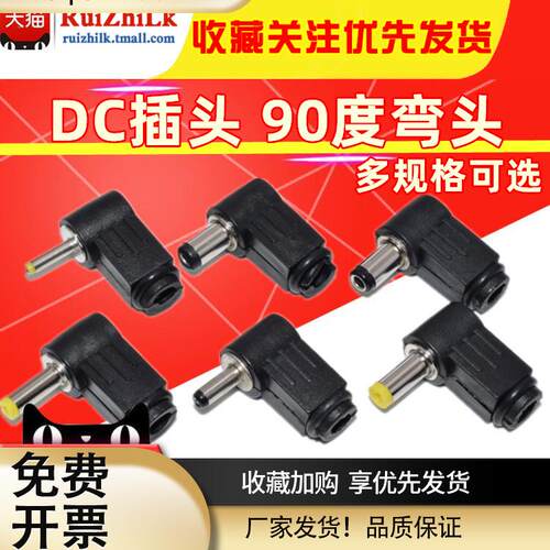 DC插头 90度弯头 5.5*2.1MM DC电源插头接线组装5.5*2.5MM 焊线式