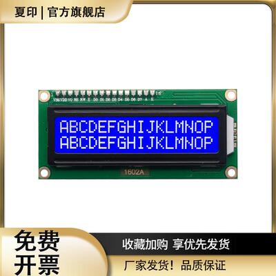 KEYES LCD1602转接板含液晶显示屏 IIC/I2C/接口送函数库转接模块
