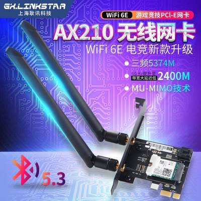 Intel AX210 AX200 三频千兆PCIE台式无线网卡5.3蓝牙 WiFi6E