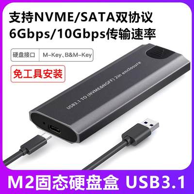 nvme M.2固态移动硬盘盒子9210B双协议M2转USB3.1 Typec外接SATA