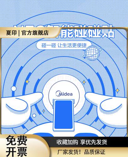 美的NFC场景贴纸 华凌 凌魂贴碰一碰开启零冷水感应贴 智能美居
