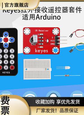 Keyes红外无线遥控套件适用于arduino VS1838接收模块17键遥控器