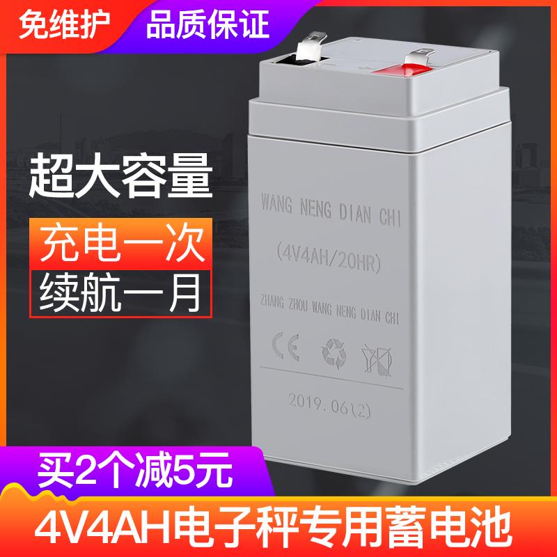 专用台秤电子称电池通用4v4ah/20hr蓄电池电瓶/电子秤充电6V电线-封面