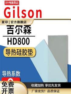 吉尔森HD800导热垫笔记本3080 3090显卡显存散热固态硅脂垫硅胶片