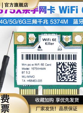 1675X WiFi6E 5G双频千兆MINI PCIE内置无线网卡5.2蓝牙 AX210