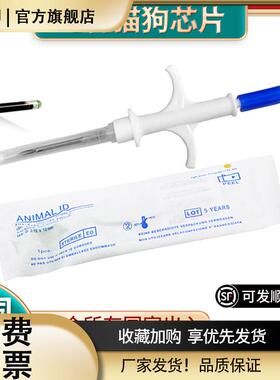 动物出境CKU国际通用ISO 11784 / 11785猫咪植入式宠物狗出国芯片