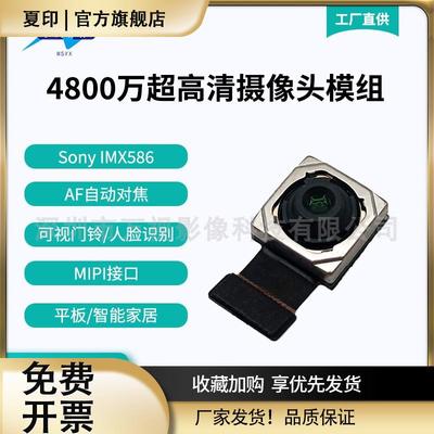 4800万4K高清自动对焦IMX586摄像头模组安防监控视频会议模块MIPI