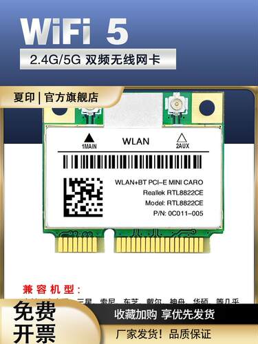 RTL8822CE RTL8821千兆5G双频MINIPCIE内置无线网卡5.0蓝牙MSATA