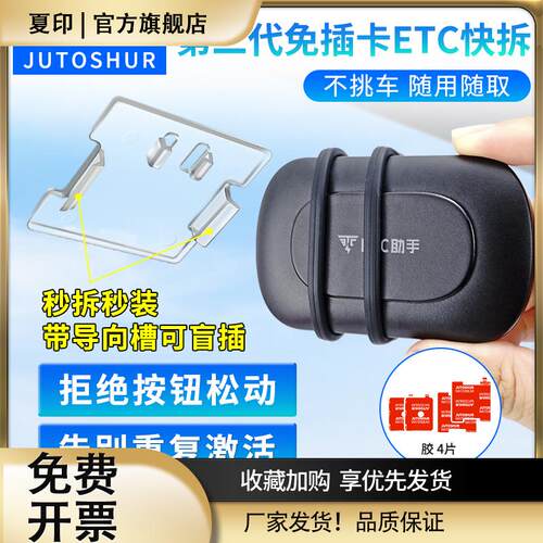 九头蛇ETC助手2代设备可拆卸快拆支架强力双面胶固定安装专用支架