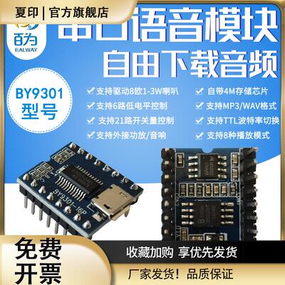 串口语音模块MP3芯片音频播放板声音播报提示模拟U盘 BY9301-16P