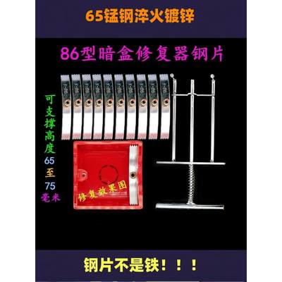 钢片86型暗盒修复器开关插座固定线盒修补器底盒螺钉损坏补救修理