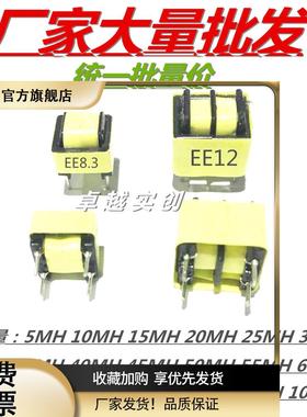 变压器 共模 EE8.3 2MH 5 10 15 20 22 25 27 30 33 35 40 45 50
