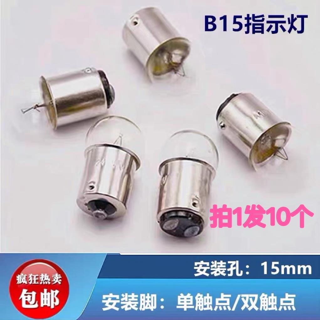 机床三色报警指示信号灯芯B15卡口12V24V36V10W5W摩托车圆头灯泡 电子元器件市场 LED指示灯/防爆灯/投光灯模组 原图主图