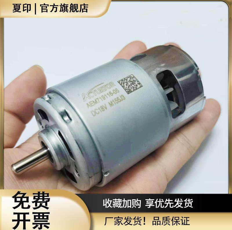 775电机 DC18V 21V前滚珠轴承 暴力高速大扭力手电钻电锯马达电机