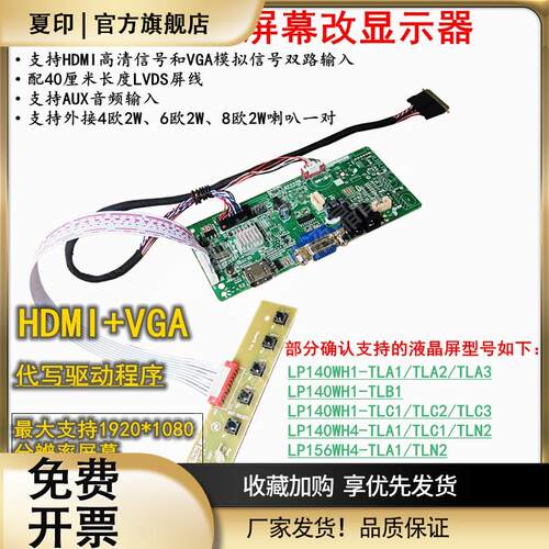 LP156WH4 LP140WH1 LP156WF1 LG液晶屏改HDMI高清显示器驱动板