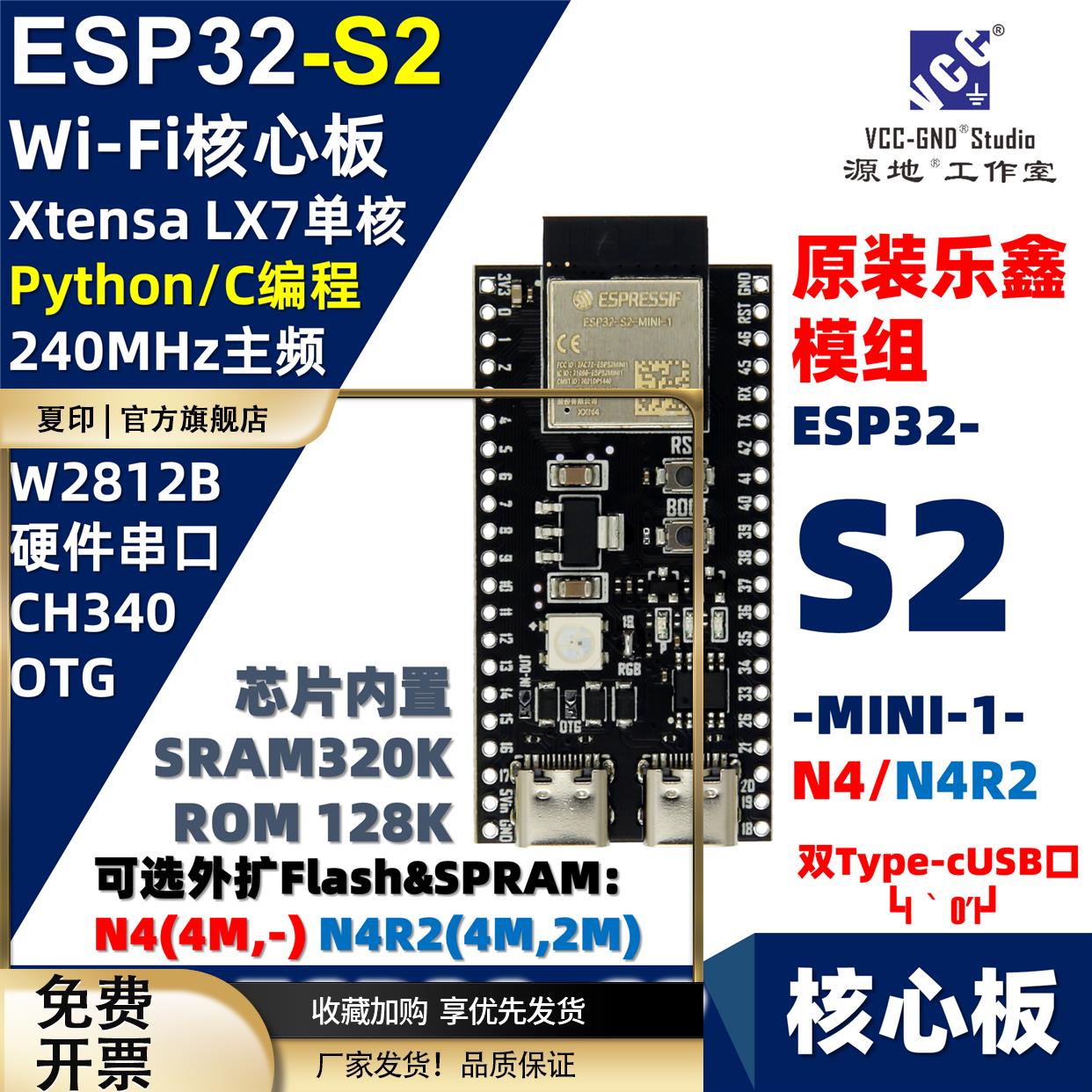 源地ESP32-S2核心板N4/N4R2兼容ESP32-S2-DevKitM-1 乐鑫ESP32S2